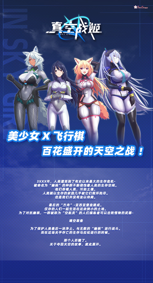 【PC】真空战姬-Build.9096543-(官中)-中文语音下载