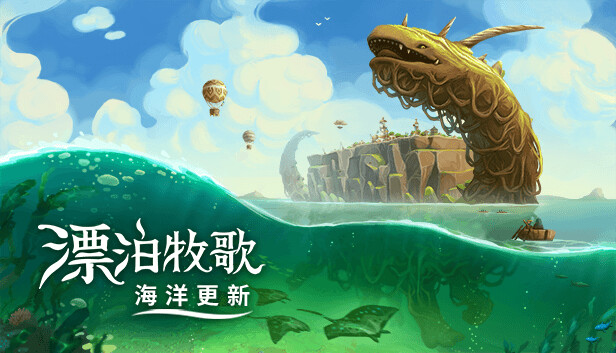 在Steam 上购买漂泊牧歌(The Wandering Village) 立省25%