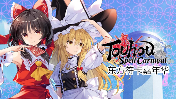 Touhou Spell Carnival 09 19 24