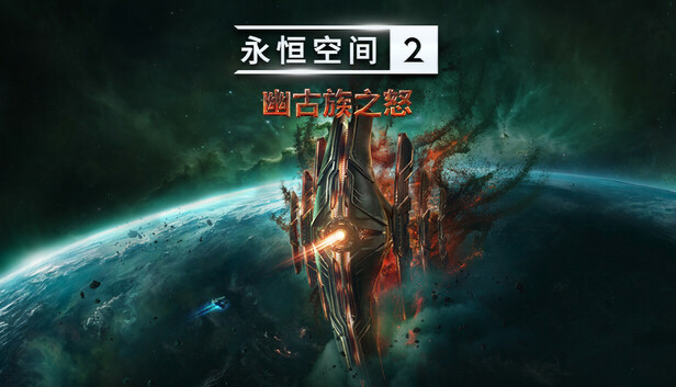 EVERSPACE™ 2 - Wrath of the Ancients - Steam 新闻中心