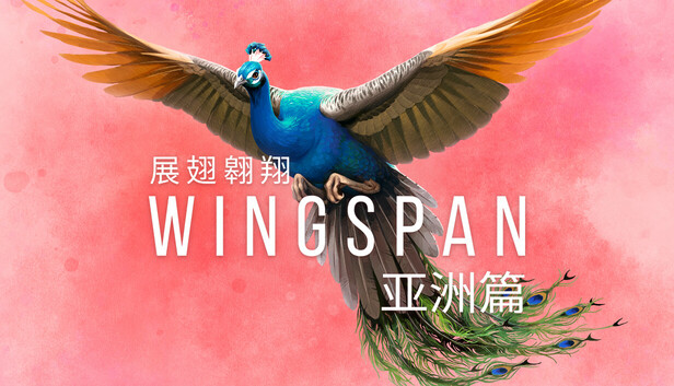 Steam 上的WINGSPAN (展翅翱翔)：亚洲篇