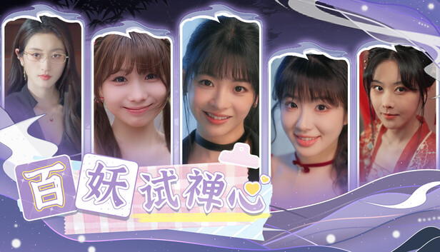 在Steam 上购买百妖试禅心立省10%